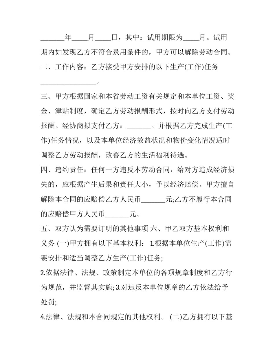 企业编制劳动合同 编制 劳动合同优秀_第2页