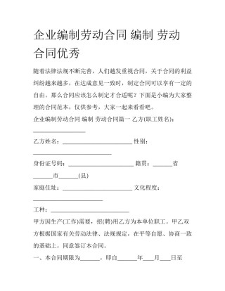 企业编制劳动合同 编制 劳动合同优秀