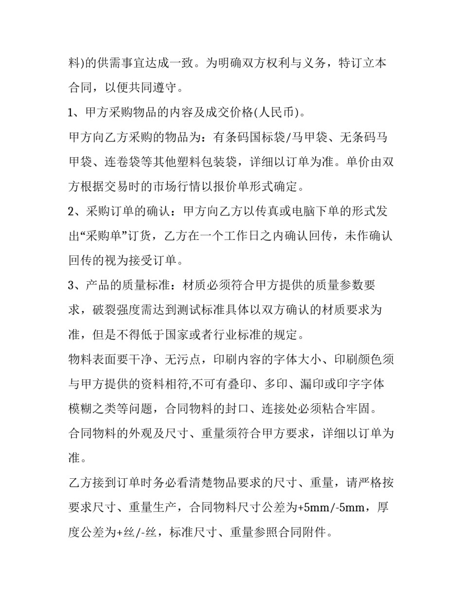 最新休闲产品包装袋订制合同(3篇)_第3页