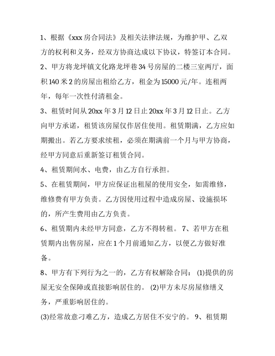 2023年哈尔滨购房合同查询(11篇)_第3页