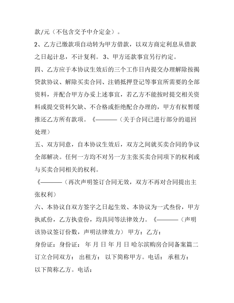 最新哈尔滨购房合同备案(11篇)_第2页