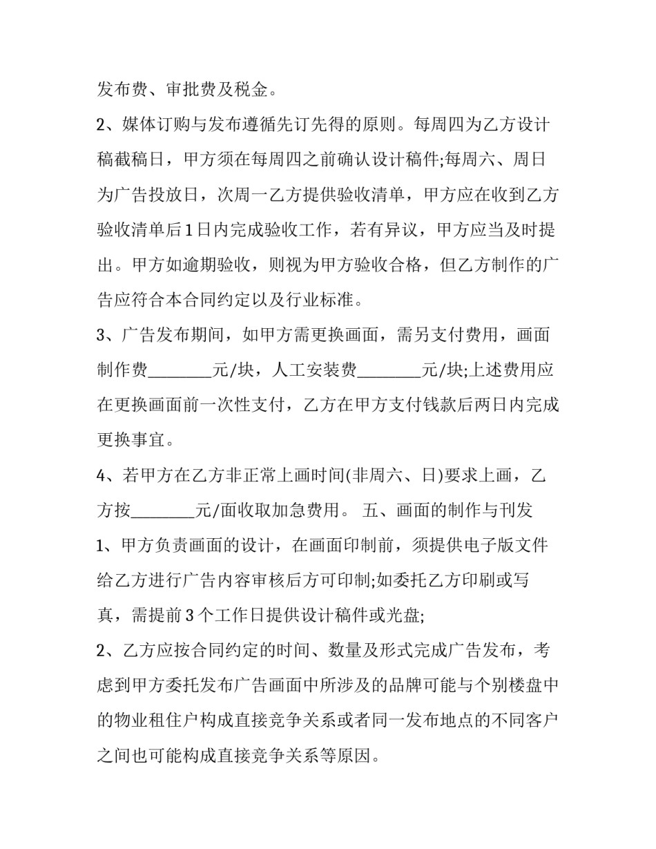 最新小区广告承包合同(三篇)_第2页
