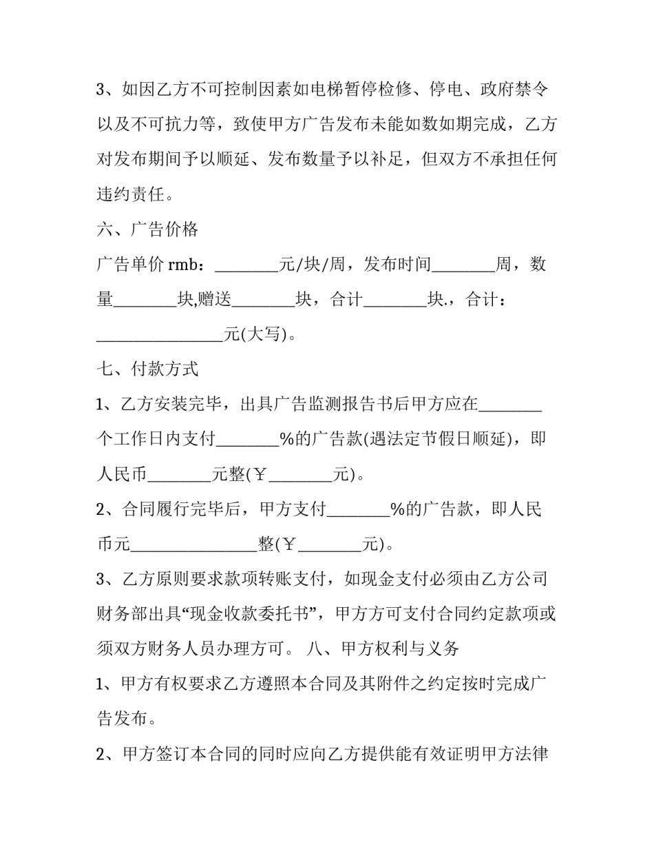 最新小区广告承包合同(三篇)_第3页