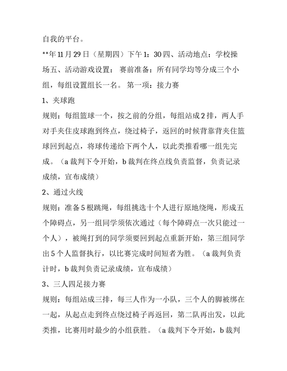 最新社团成立策划书的格式(三篇)_第2页