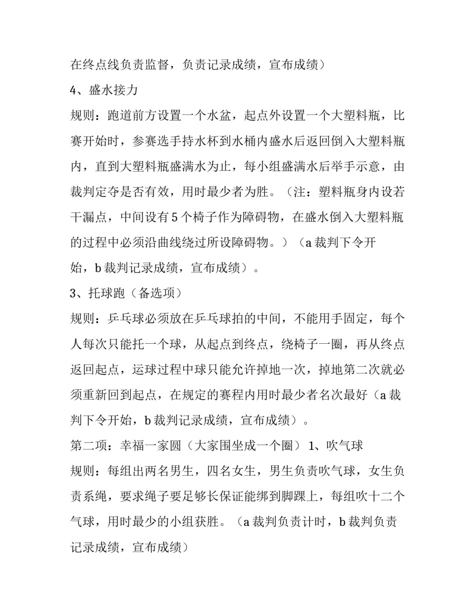 最新社团成立策划书的格式(三篇)_第3页