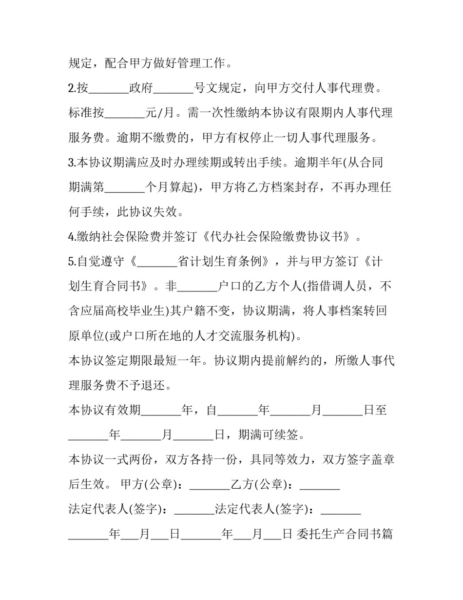 委托生产合同书(23篇)_第2页
