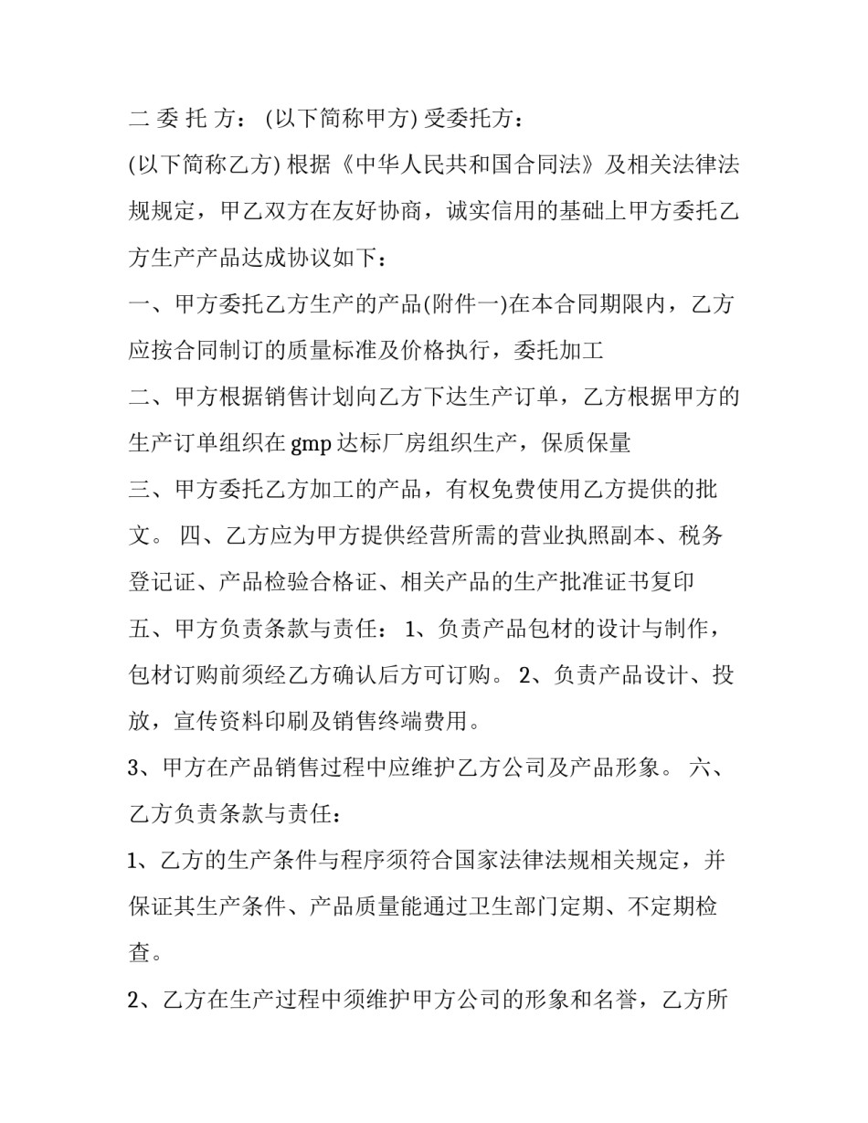 委托生产合同书(23篇)_第3页