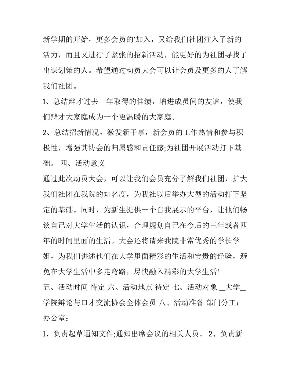 最新大学社团活动策划书格式(24篇)_第2页
