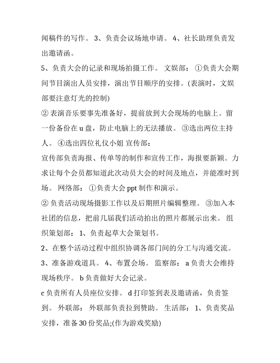 最新大学社团活动策划书格式(24篇)_第3页