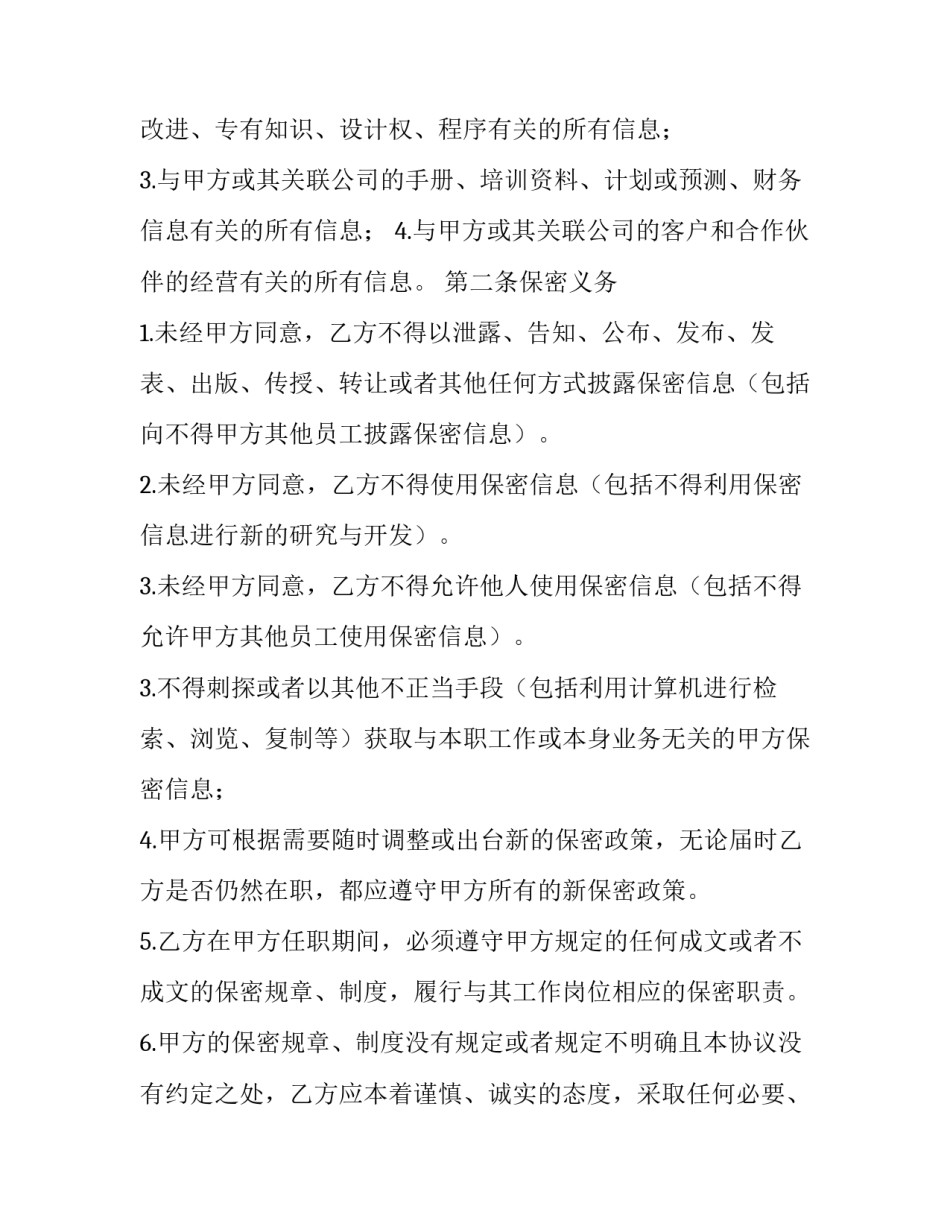 竞业禁止与保密协议(二十二篇)_第2页