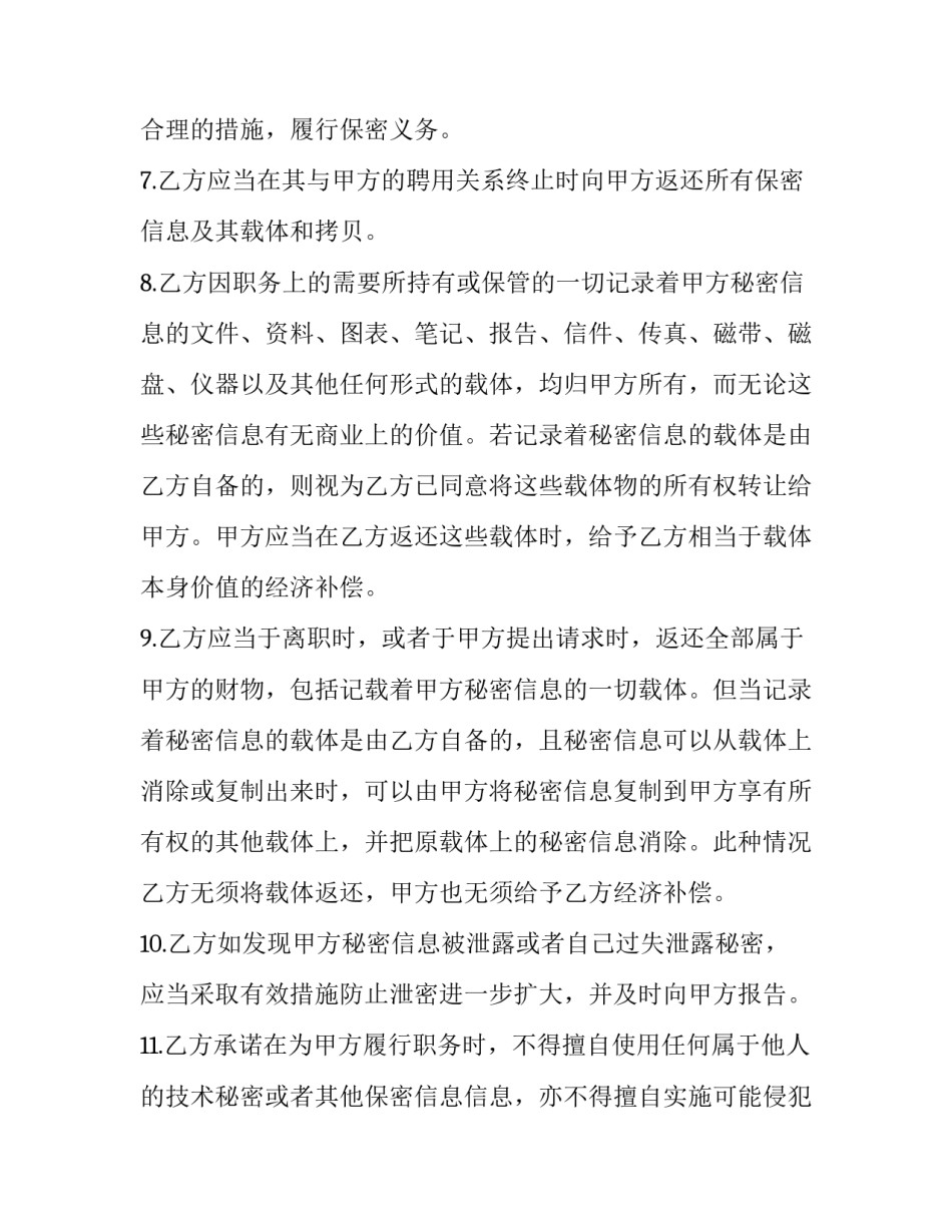 竞业禁止与保密协议(二十二篇)_第3页