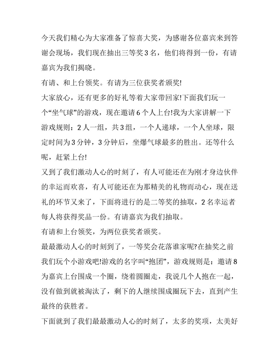 最新年终客户答谢会主持词开场白(21篇)_第3页