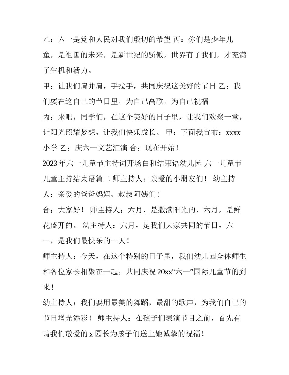 2023年六一儿童节主持词开场白和结束语幼儿园 六一儿童节儿童主持结束语(六篇)_第2页