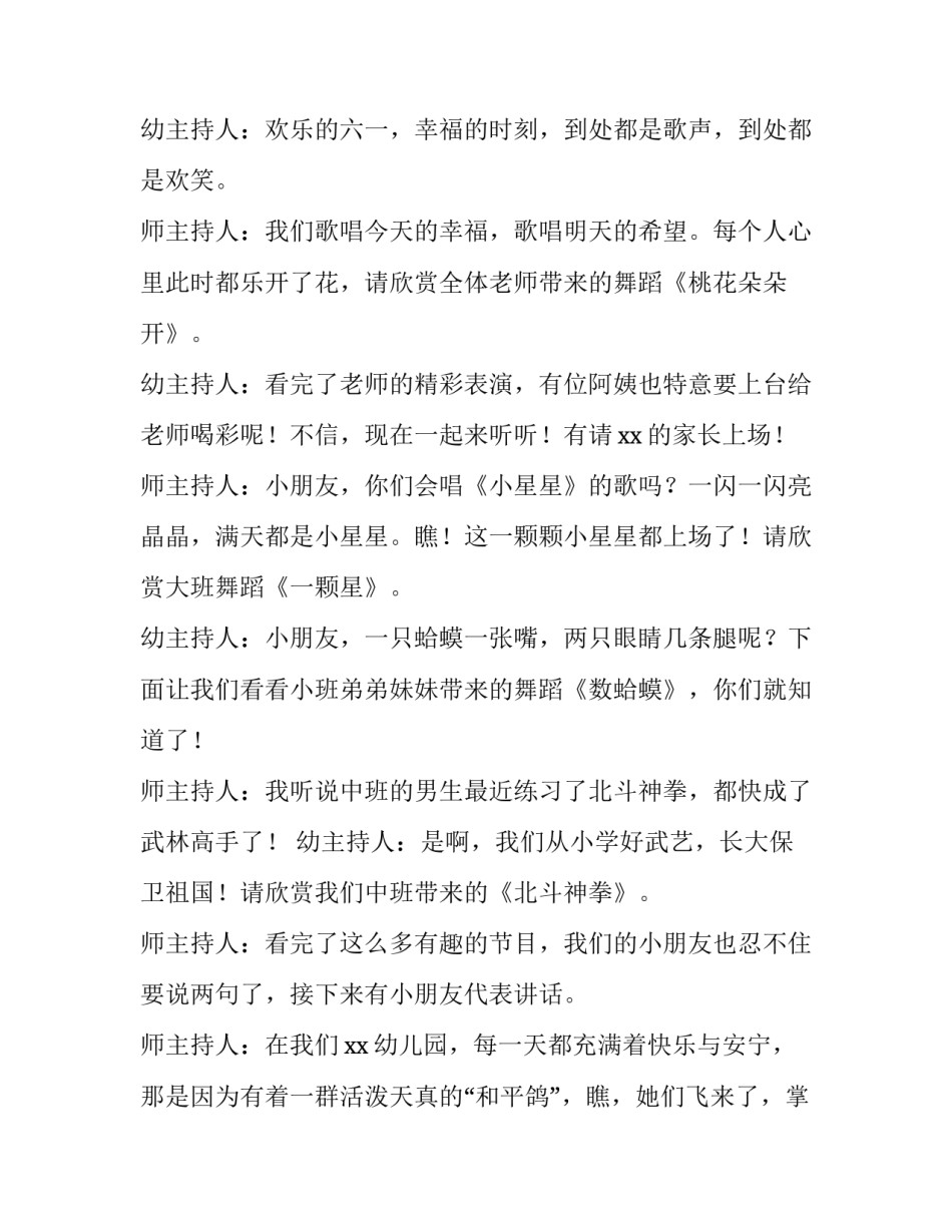 2023年六一儿童节主持词开场白和结束语幼儿园 六一儿童节儿童主持结束语(六篇)_第3页