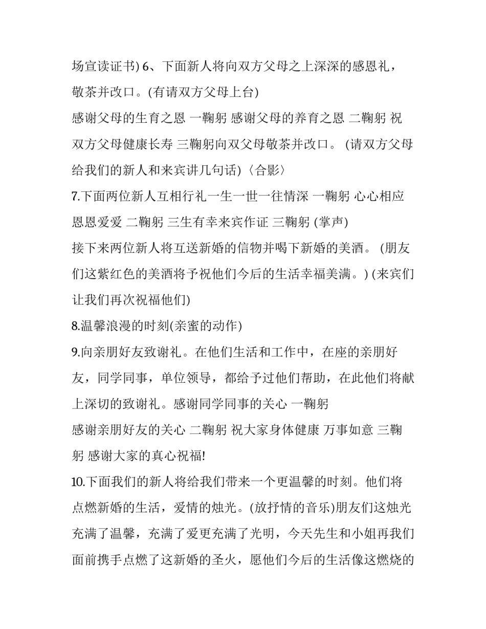 2023年婚庆主持用词(二十三篇)_第3页