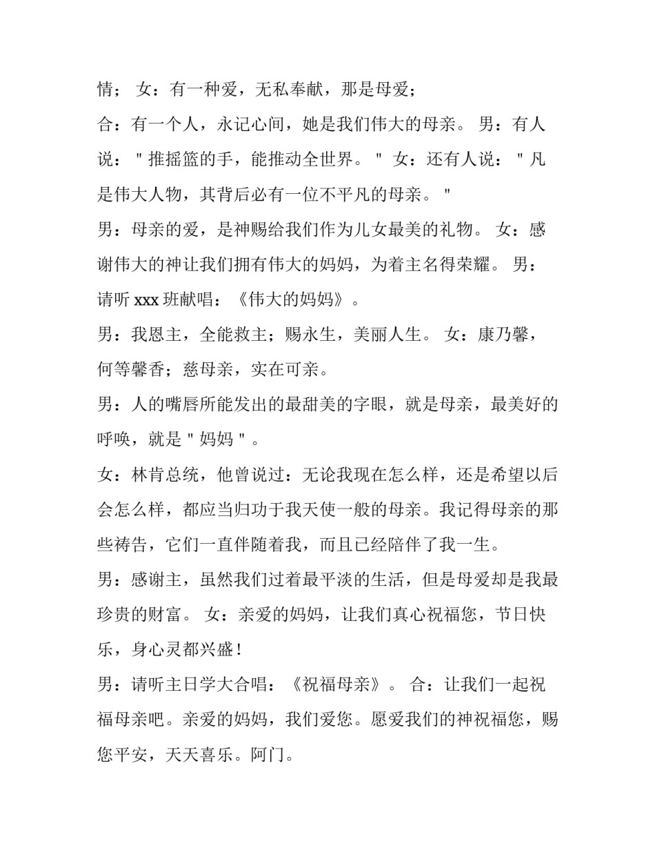 2023年感恩节晚会主持词开场白 2023年新年晚会主持词开场白(三篇)_第2页