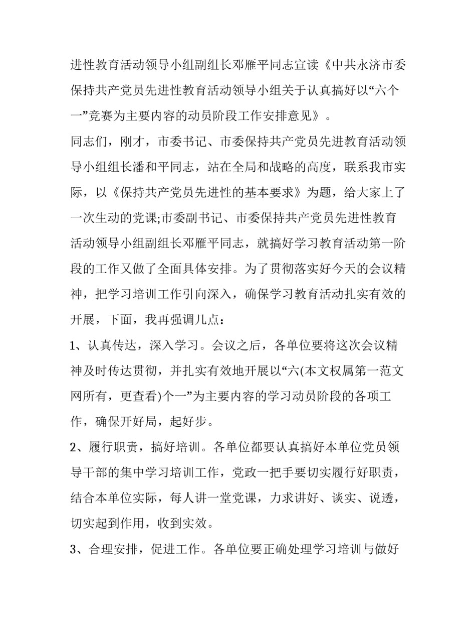 最新迎新会议主持词(3篇)_第2页