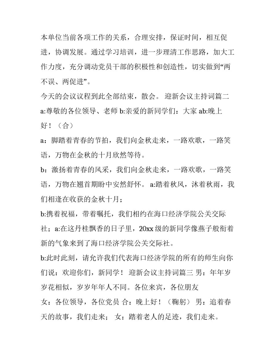 最新迎新会议主持词(3篇)_第3页