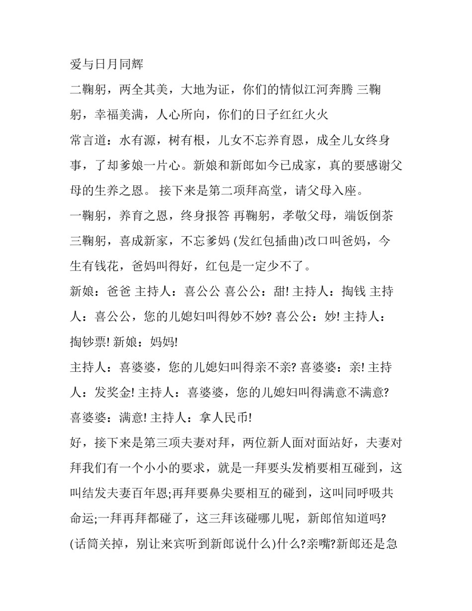 2023年幽默婚礼主持稿 幽默婚礼主持流程台词(四篇)_第2页