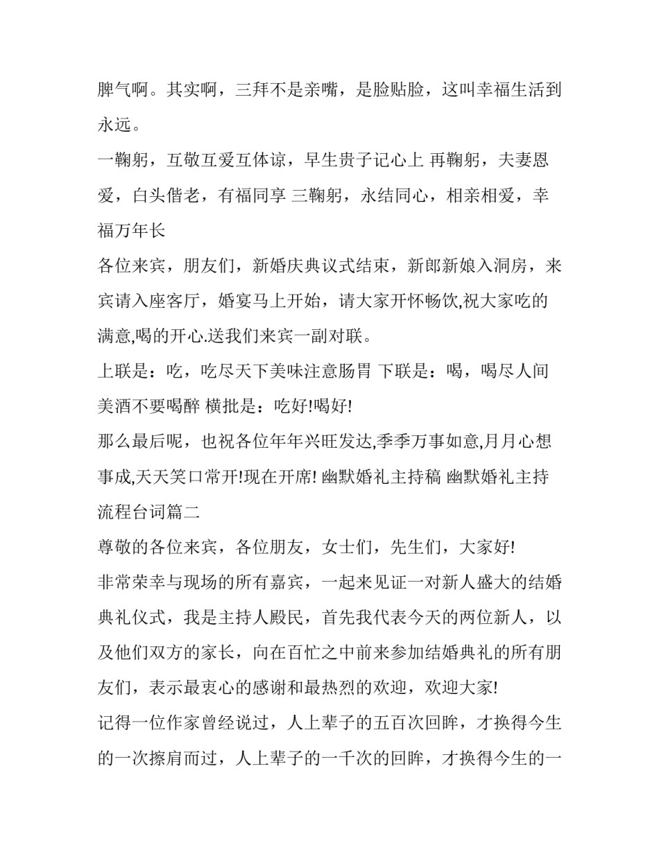 2023年幽默婚礼主持稿 幽默婚礼主持流程台词(四篇)_第3页