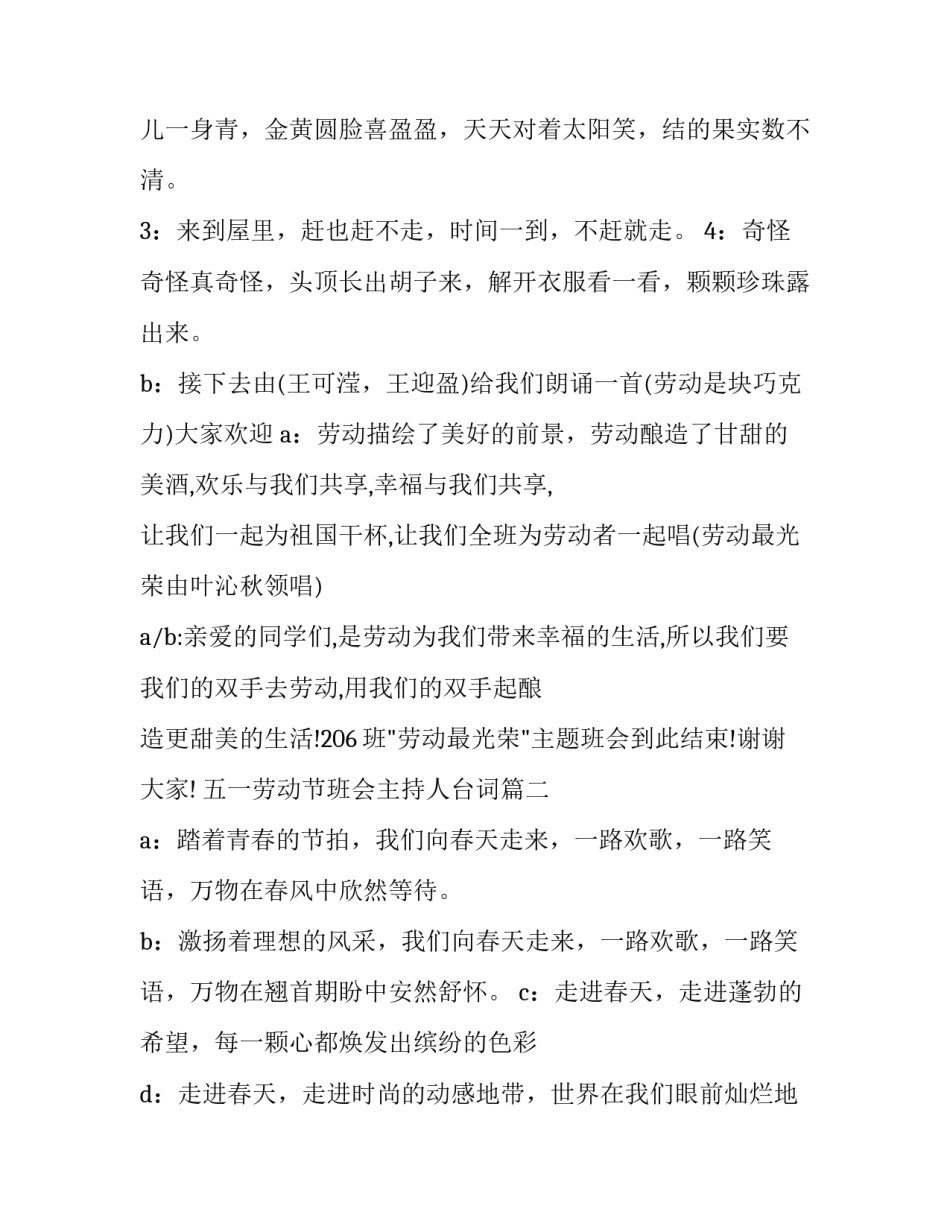 最新五一劳动节班会主持人台词(21篇)_第2页