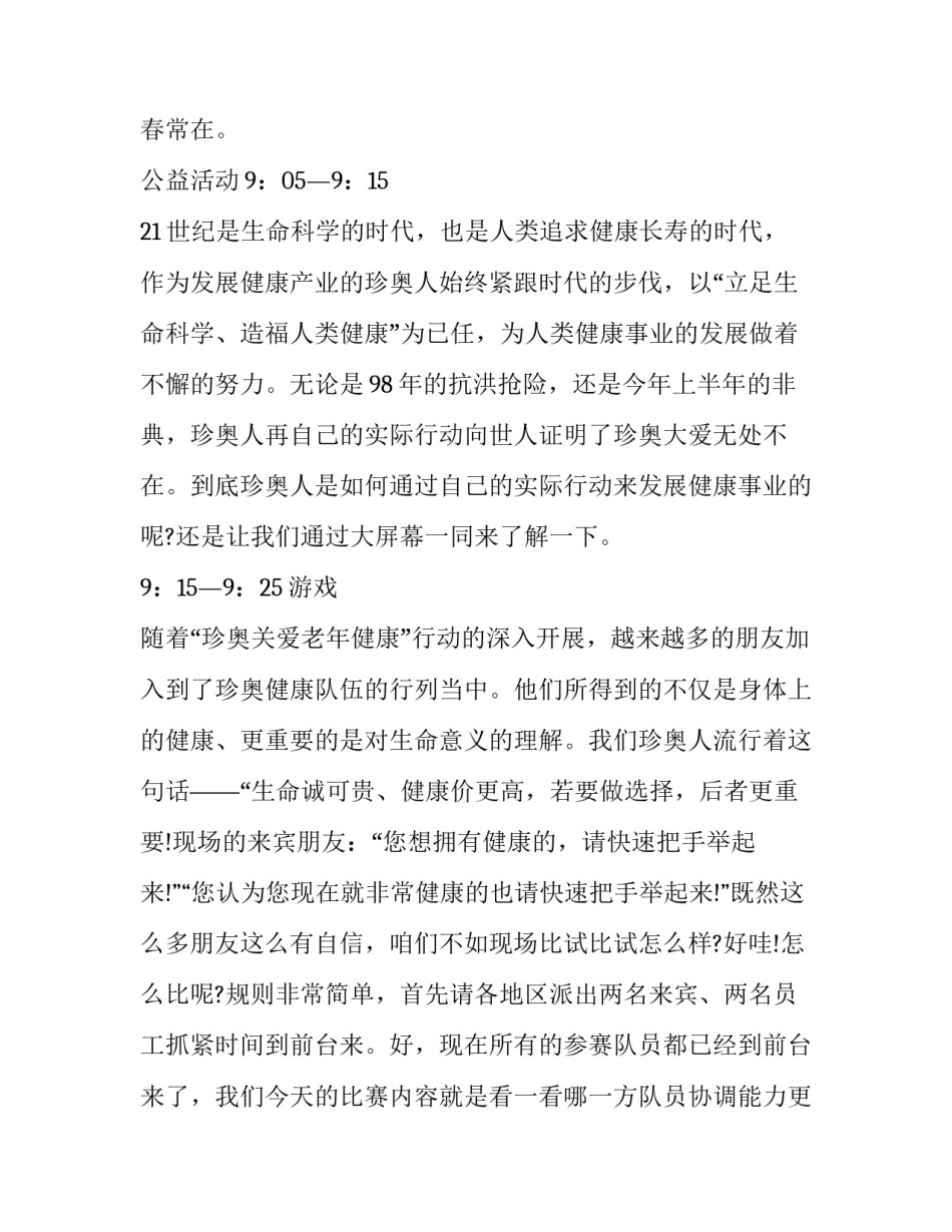 最新会议主持词万能串词(24篇)_第2页