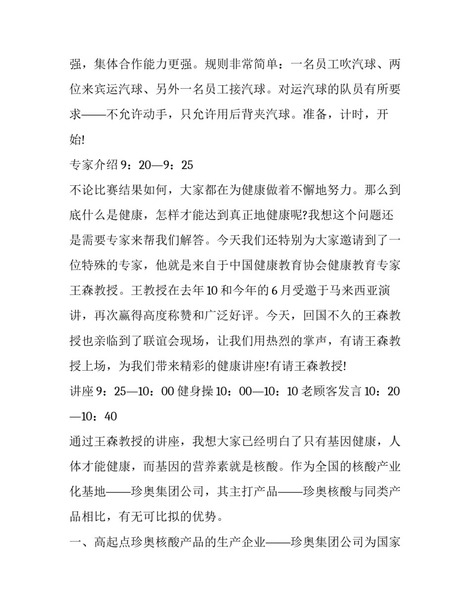 最新会议主持词万能串词(24篇)_第3页