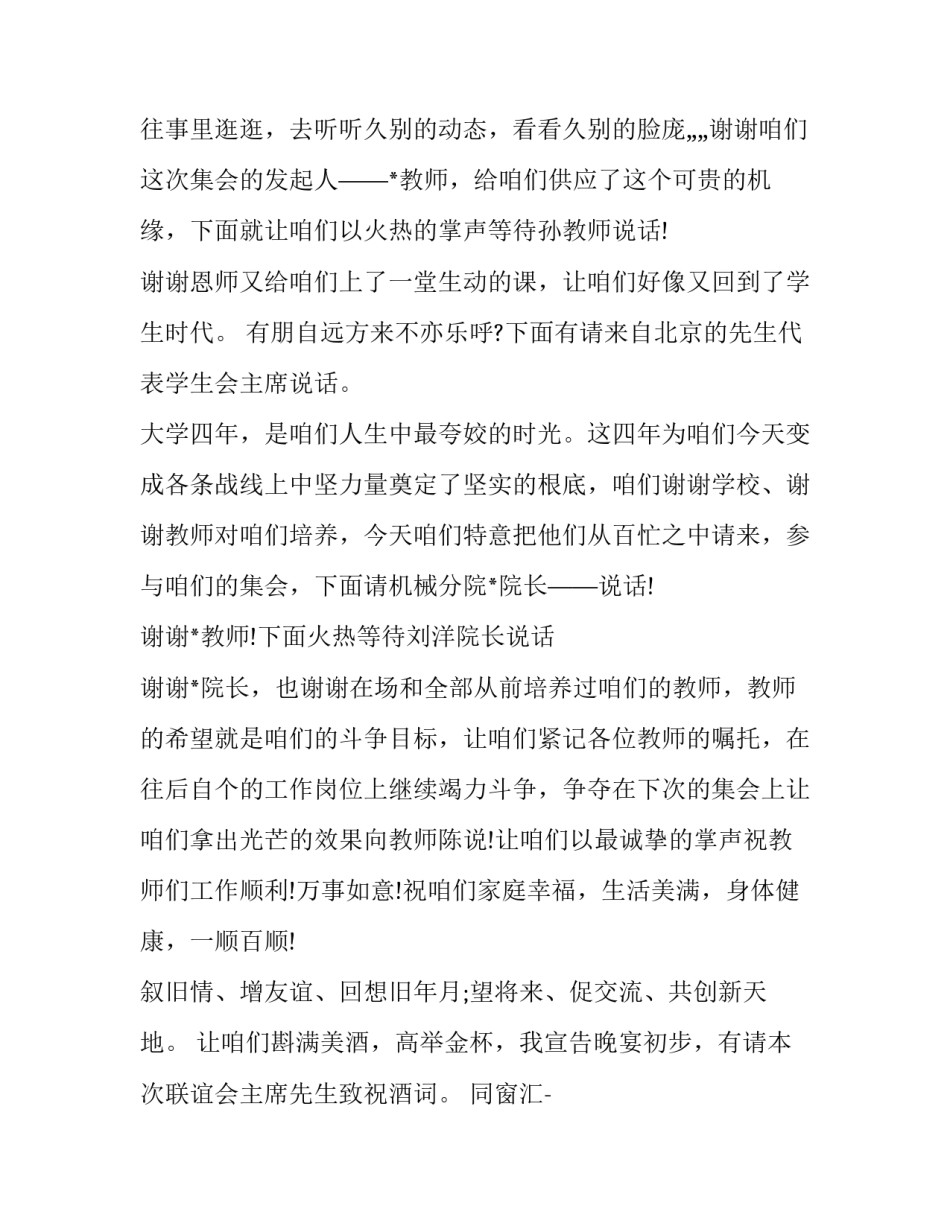 2023年主持人同学聚会开场白(22篇)_第2页