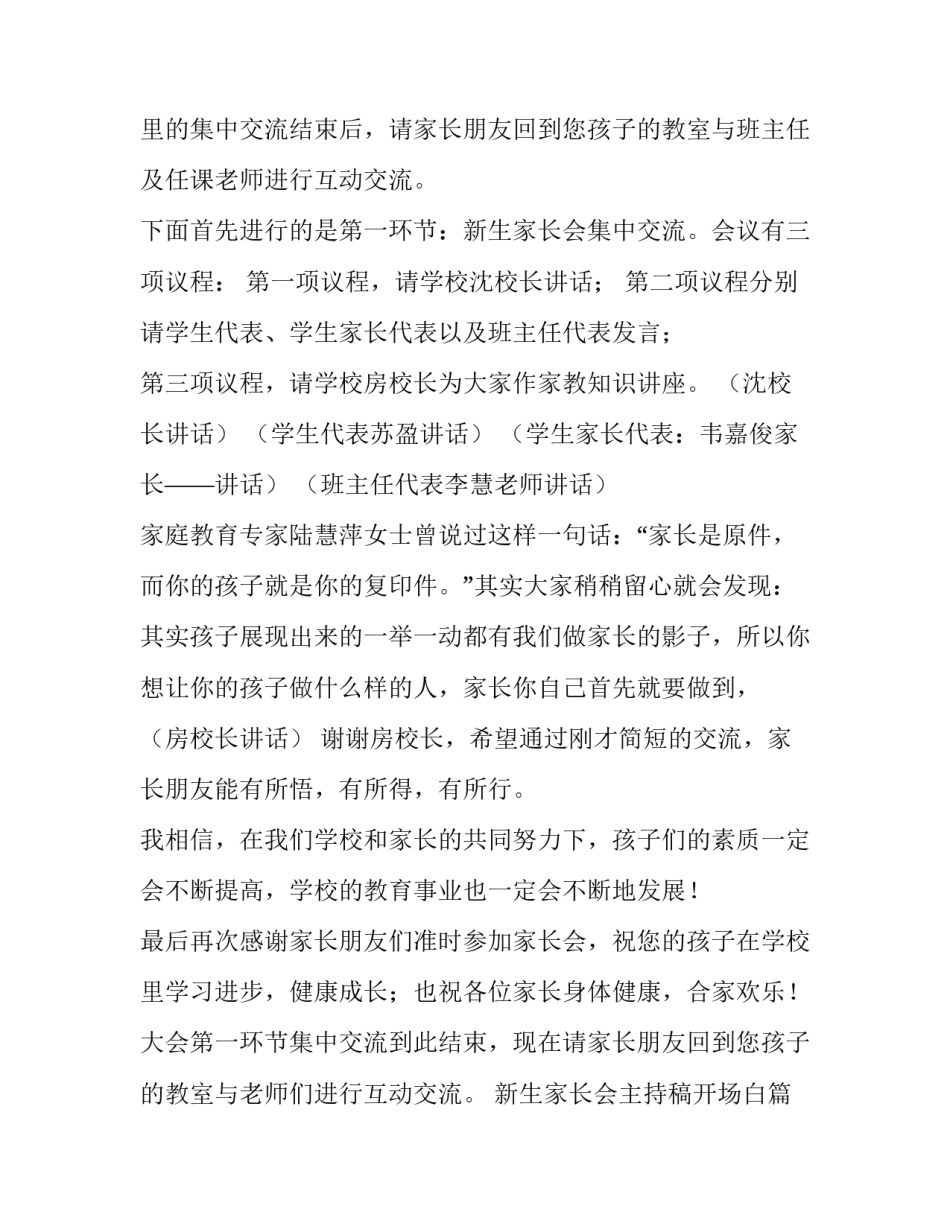 最新新生家长会主持稿开场白(18篇)_第2页
