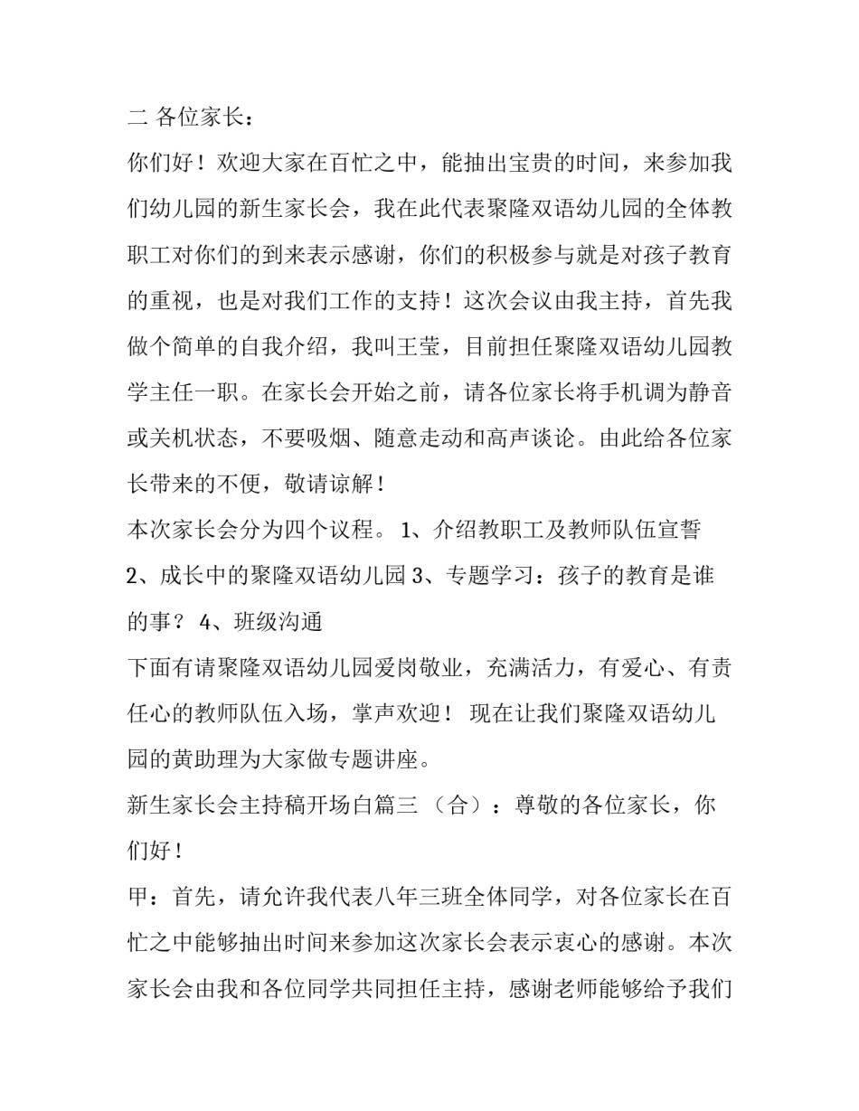 最新新生家长会主持稿开场白(18篇)_第3页