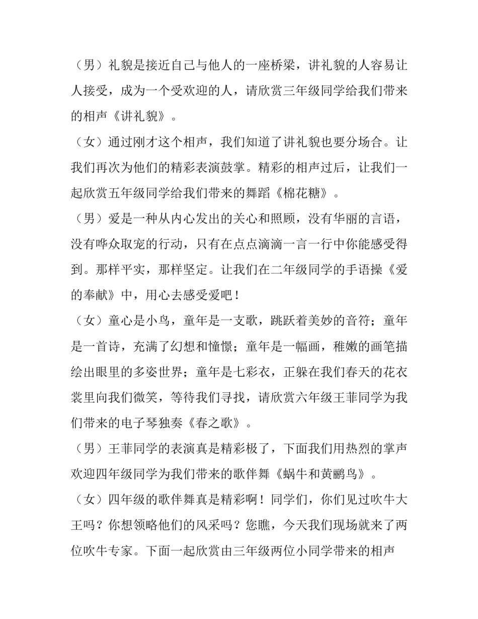 2023年幼儿园六一儿童节主持稿简短开头 2023六一儿童节幼儿园主持稿(5篇)_第2页