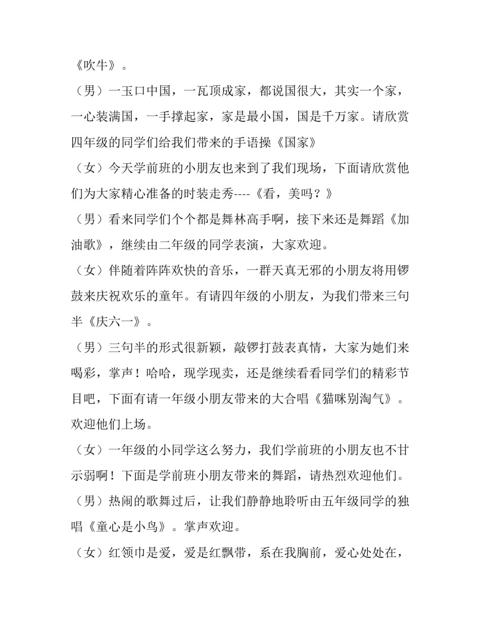 2023年幼儿园六一儿童节主持稿简短开头 2023六一儿童节幼儿园主持稿(5篇)_第3页