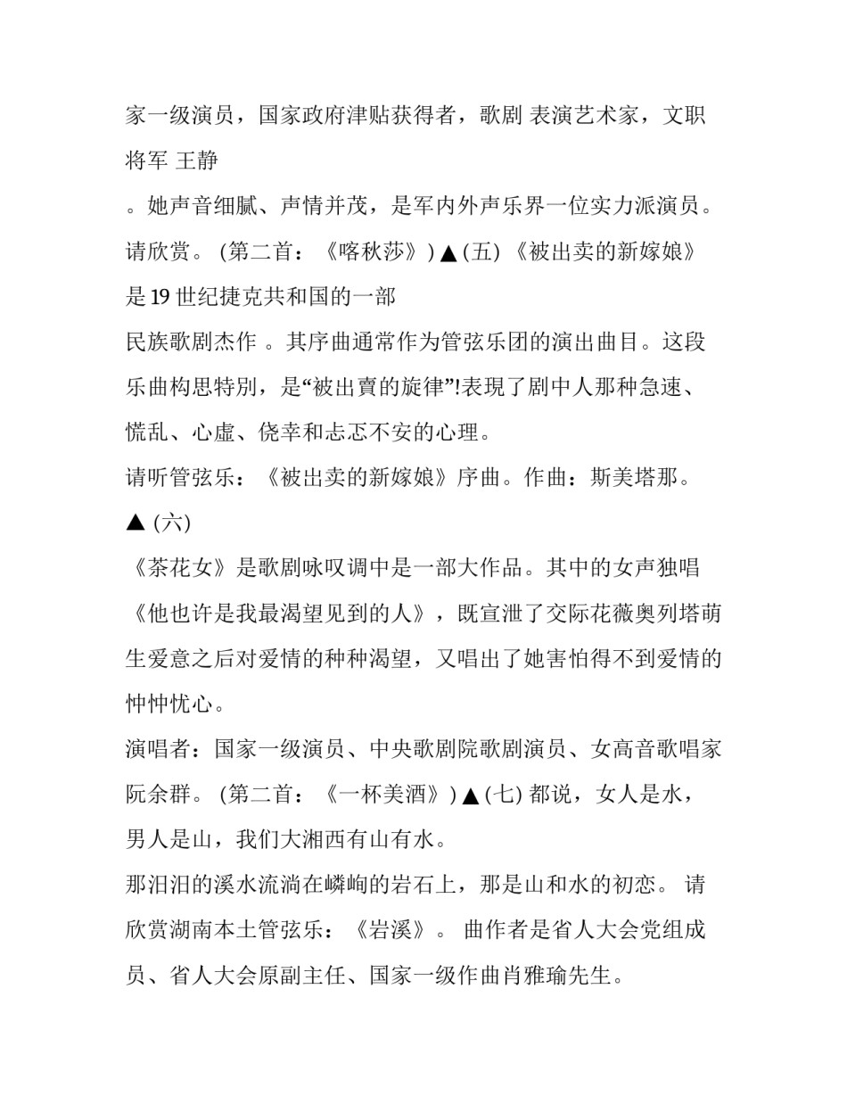 最新音乐会主持人串词简短(二十篇)_第3页