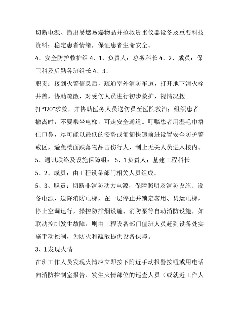 2023年在全县卫生健康工作会上的报告(通用6篇)_第3页