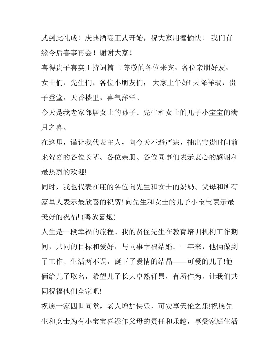 2023年喜得贵子喜宴主持词(三篇)_第2页