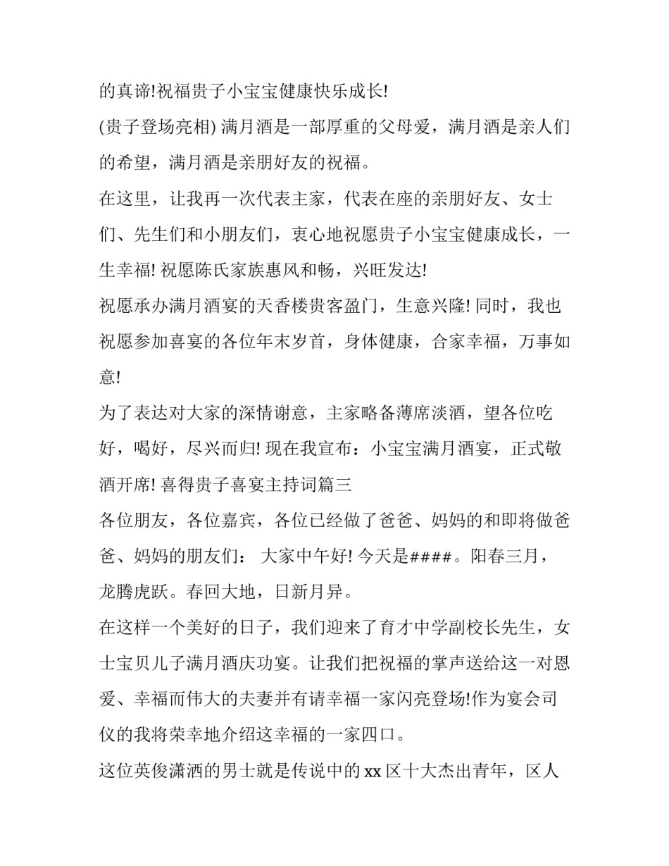 2023年喜得贵子喜宴主持词(三篇)_第3页