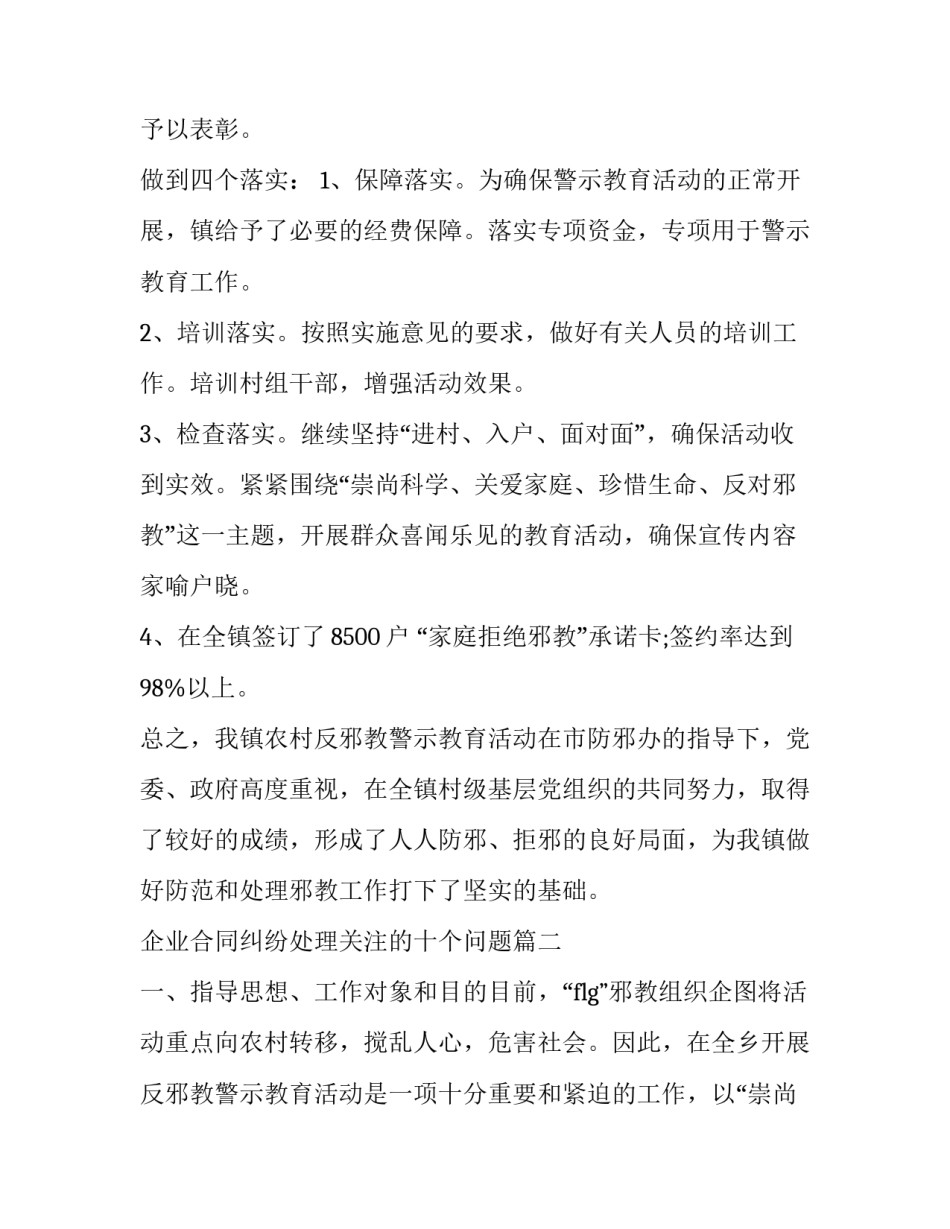 最新企业合同纠纷处理关注的十个问题(实用7篇)_第3页