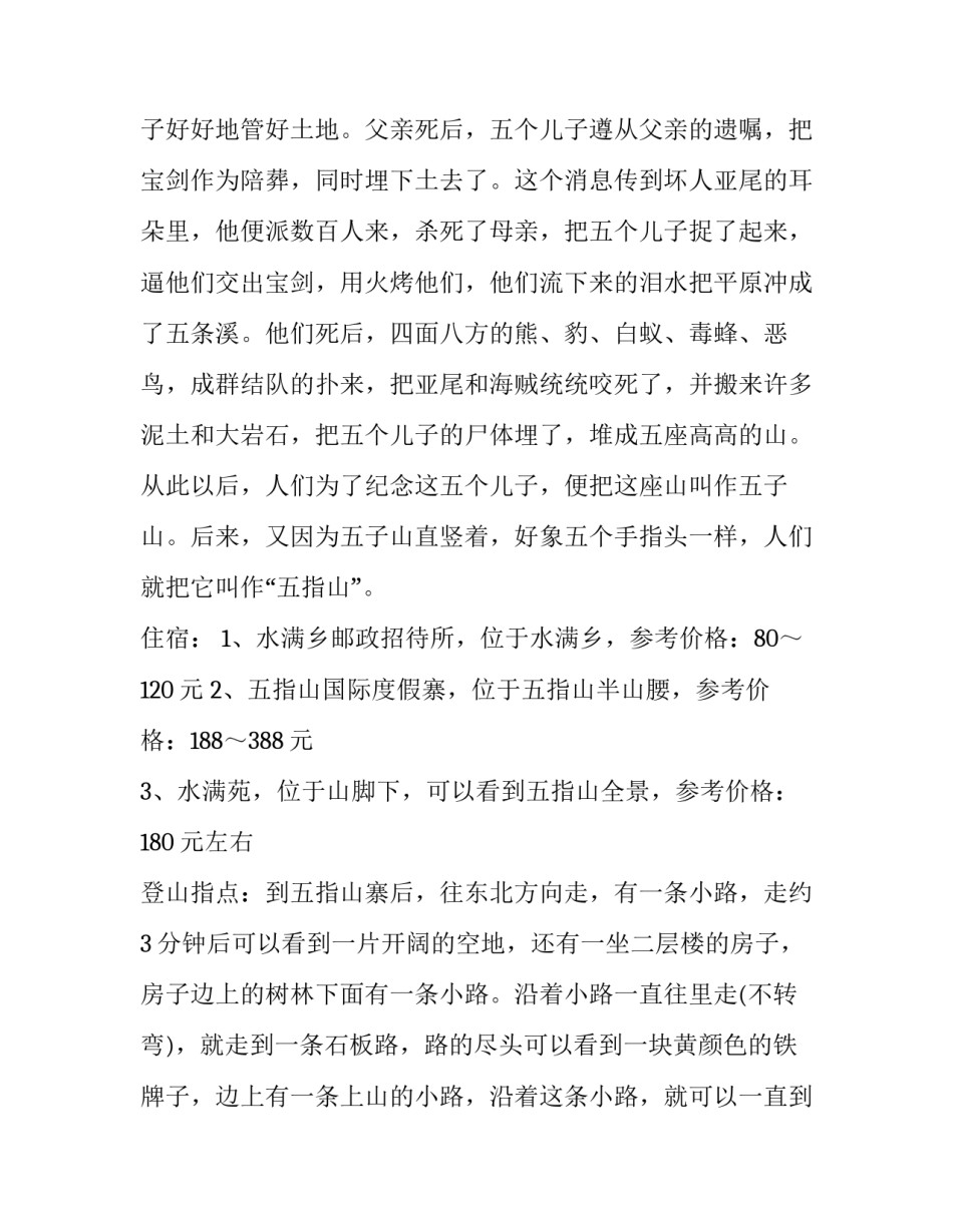 最新海南五指山诗词(八篇)_第2页