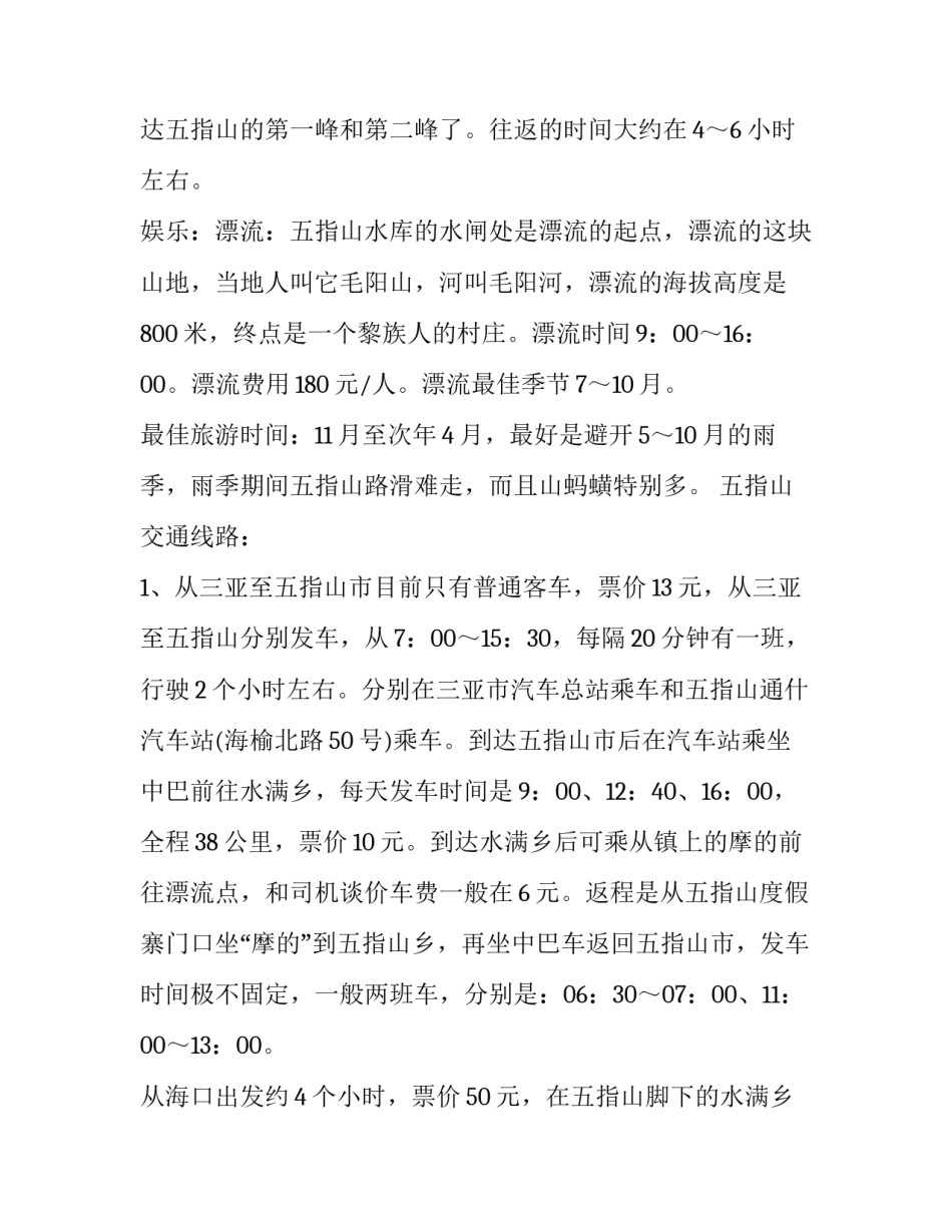 最新海南五指山诗词(八篇)_第3页