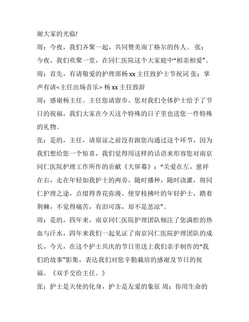 2023年护士节领导主持词 2023年护士节活动主持词(3篇)_第2页