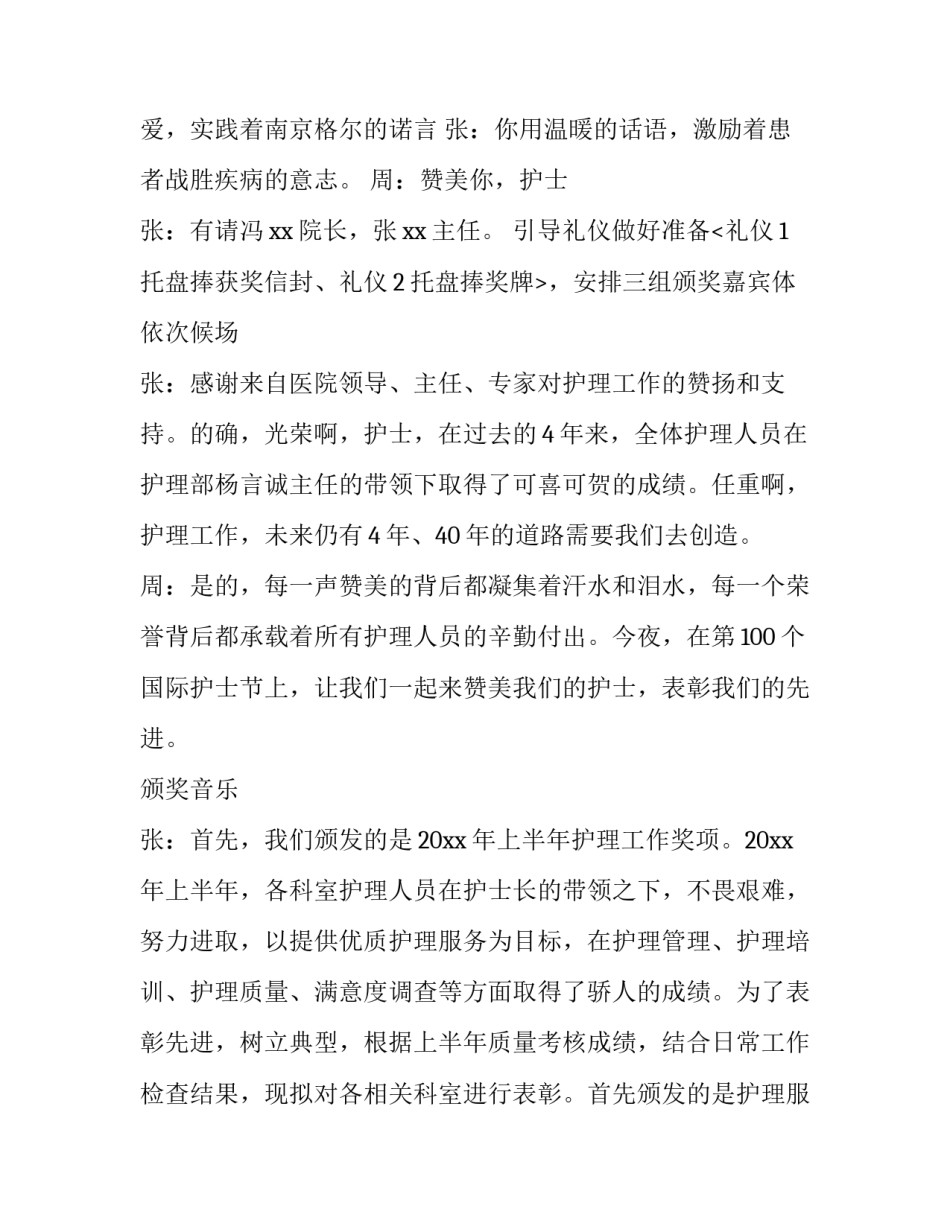 2023年护士节领导主持词 2023年护士节活动主持词(3篇)_第3页