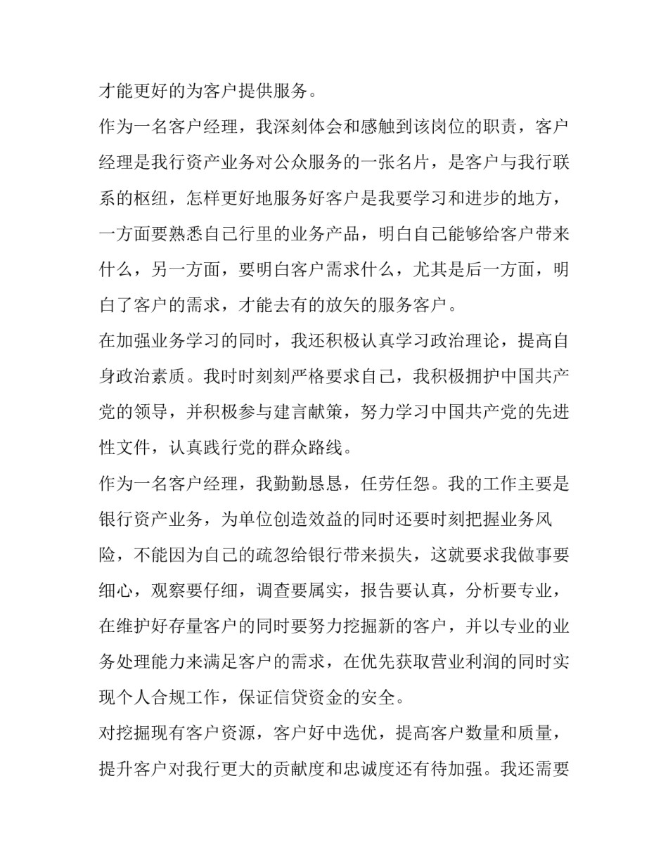 2023年银行业务经理述职报告范例 银行职员述职报告2023(四篇)_第2页