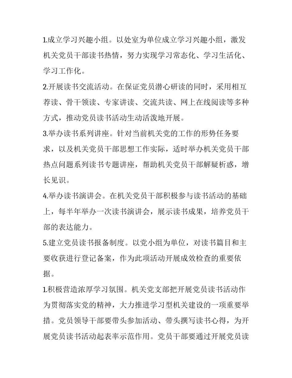 书香机关活动方案策划 书香机关活动方案策划怎么写(5篇)_第2页