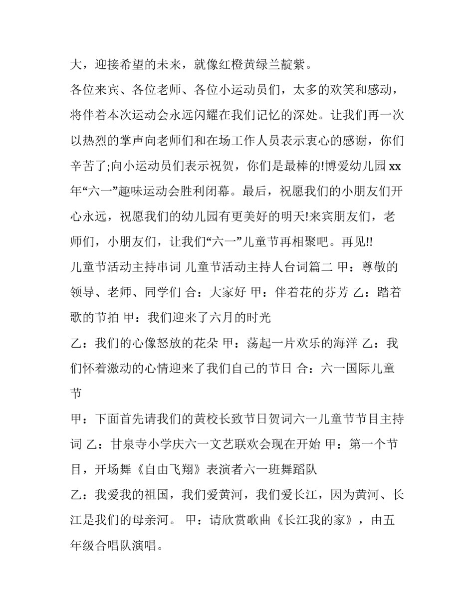 最新儿童节活动主持串词 儿童节活动主持人台词(七篇)_第3页