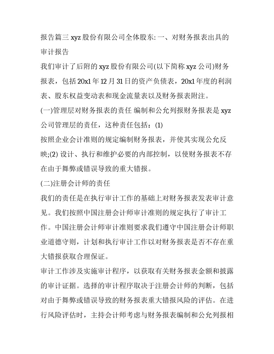 银行离职报告规范 银行员工辞职报告(13篇)_第3页