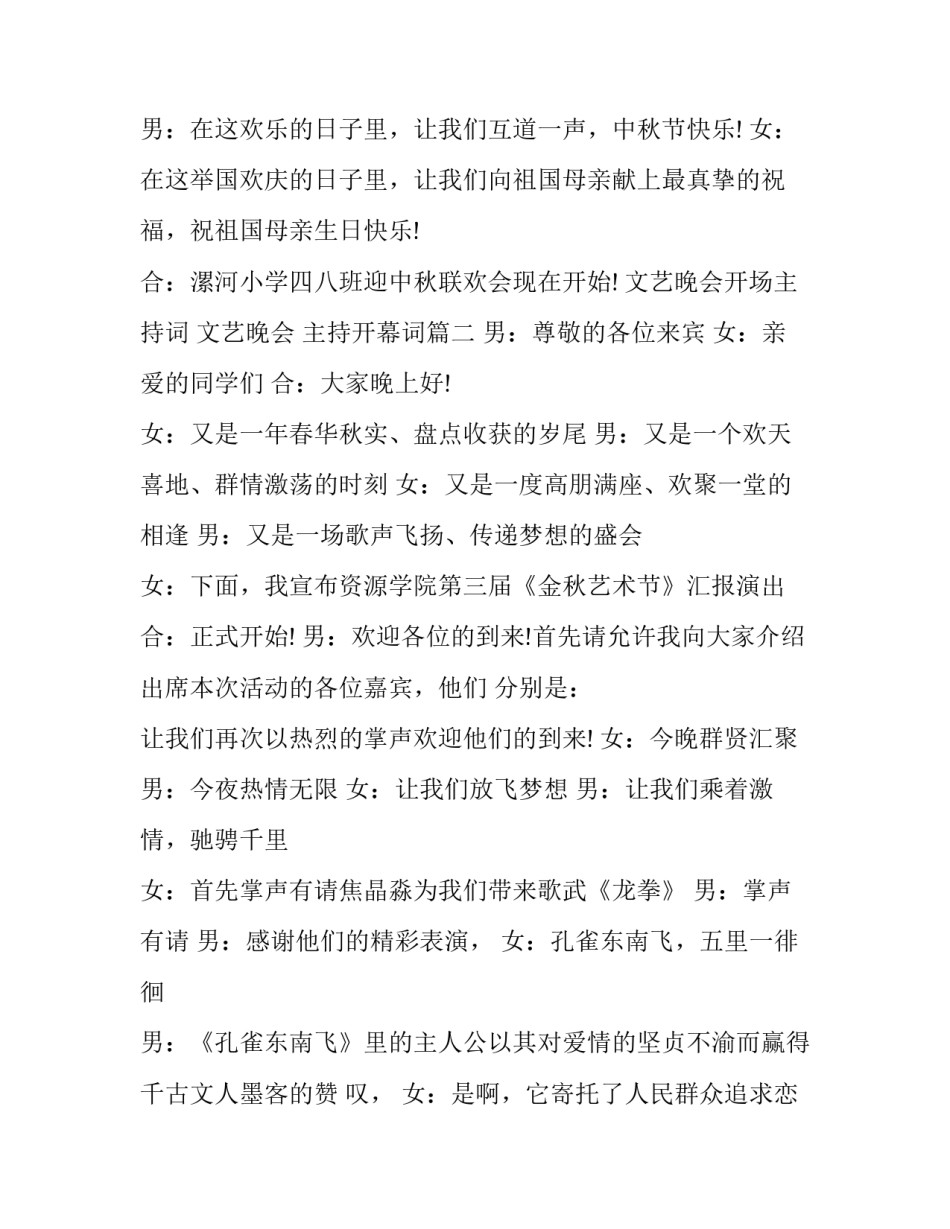 2023年文艺晚会开场主持词 文艺晚会 主持开幕词(5篇)_第2页