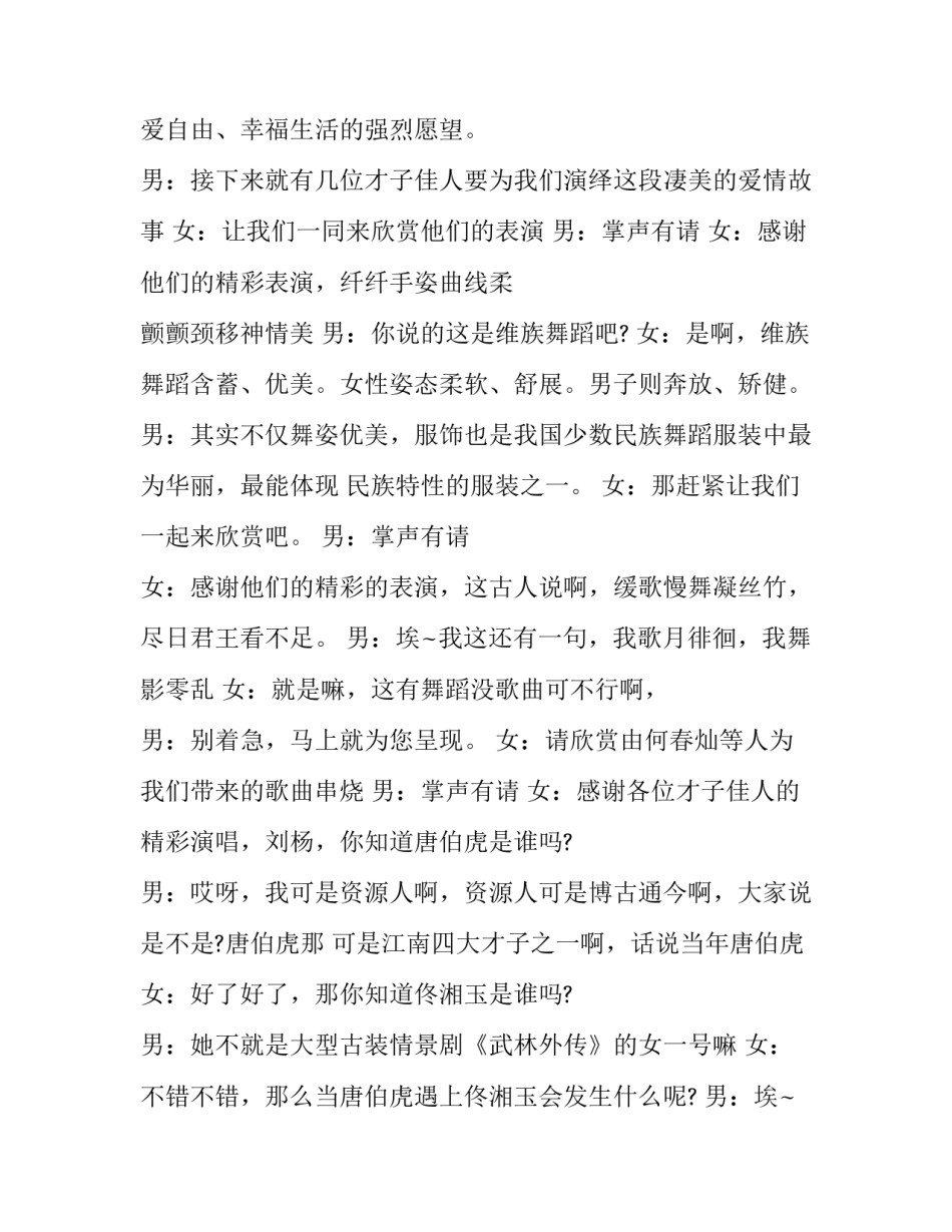 2023年文艺晚会开场主持词 文艺晚会 主持开幕词(5篇)_第3页