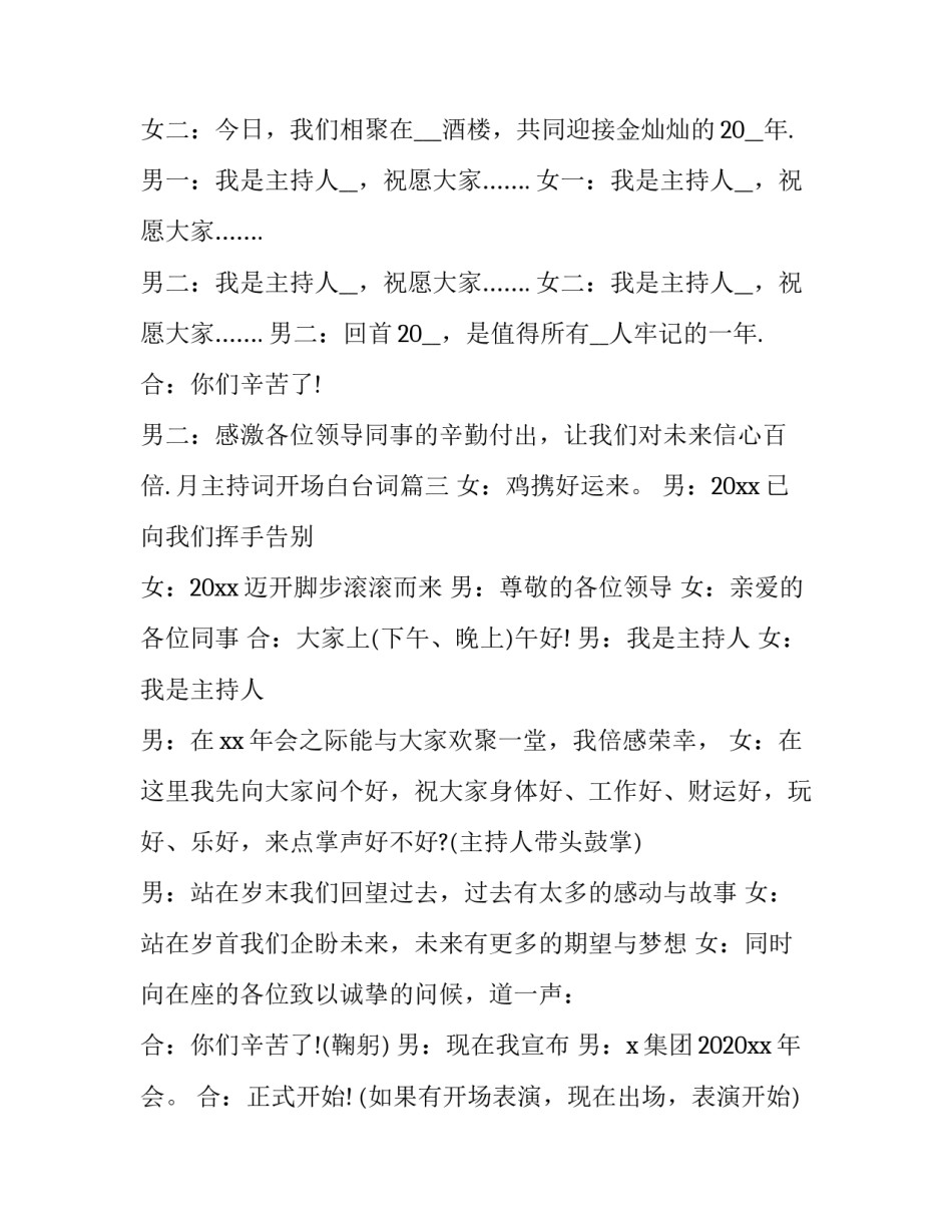 月主持词开场白台词 主持人开场白台词(模板5篇)_第2页