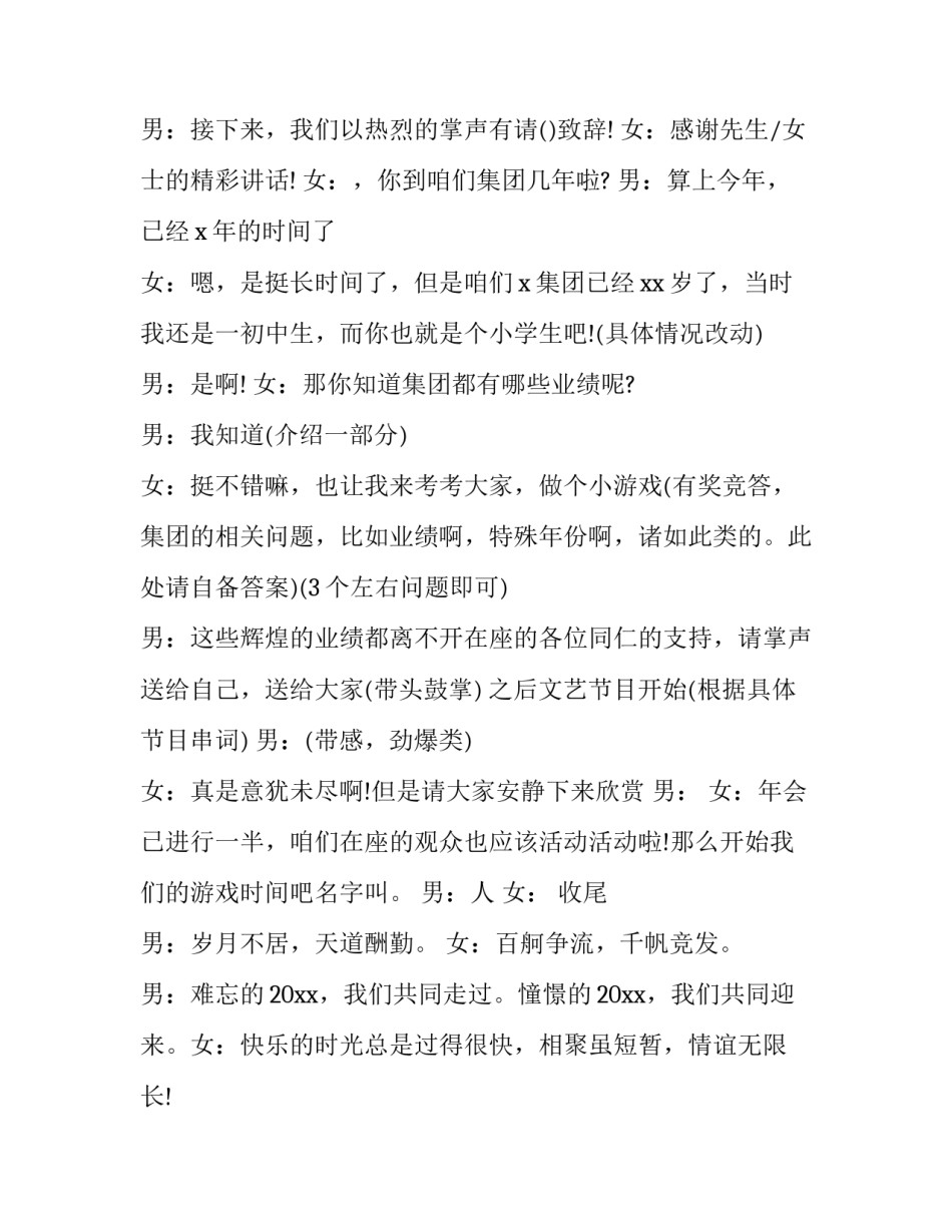 月主持词开场白台词 主持人开场白台词(模板5篇)_第3页