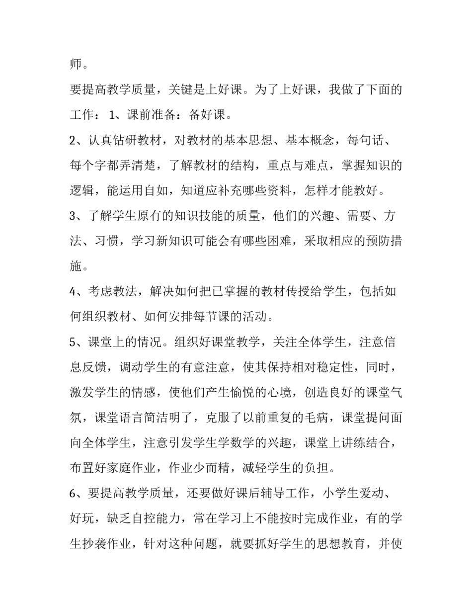 假如给我三天光明第二章的读后感 资深乡村教师述职报告(通用8篇)_第2页